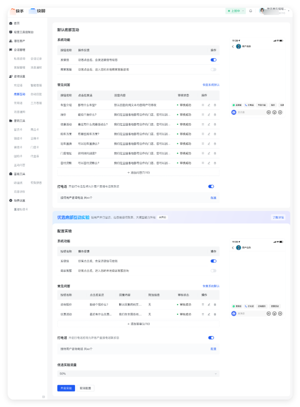 底部互动｜实验 + 效果数据监测
