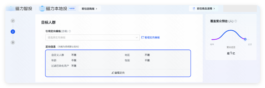 快手广告目标人群设置