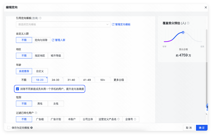 快手广告编辑定向设置