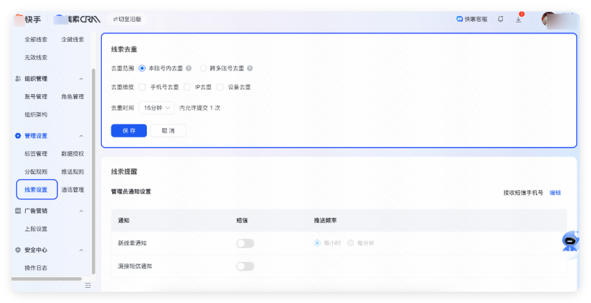 线索去重位置｜新版CRM