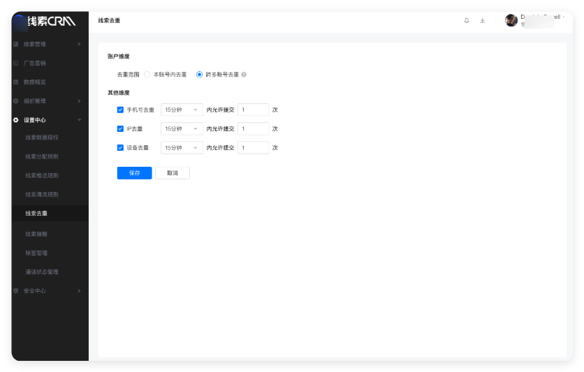线索去重位置｜旧版CRM