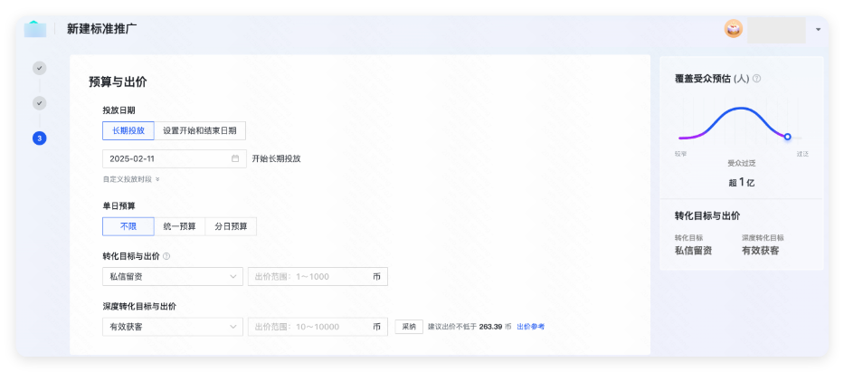 快手广告预算与出价