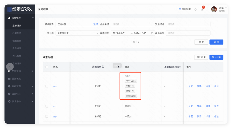 线索CRM打标上报无效线索