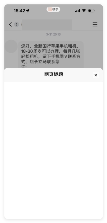 快手广告投放链路展示 - 链接自打开