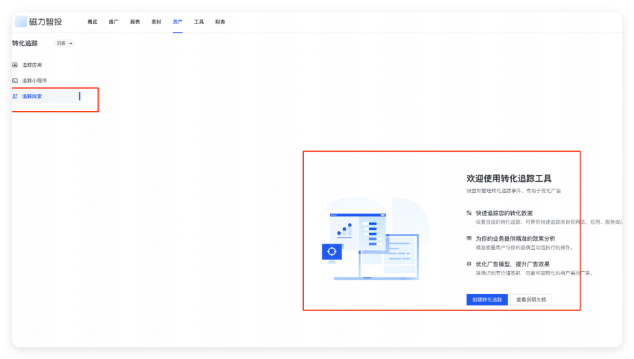 快手广告推广后台 - 追踪线索