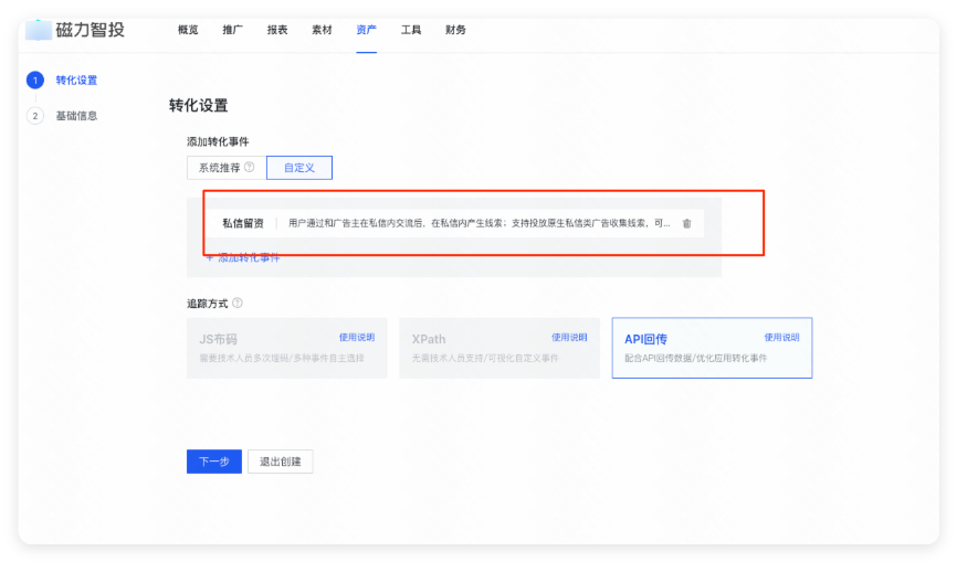 快手广告推广后台 - 搜索私信留资
