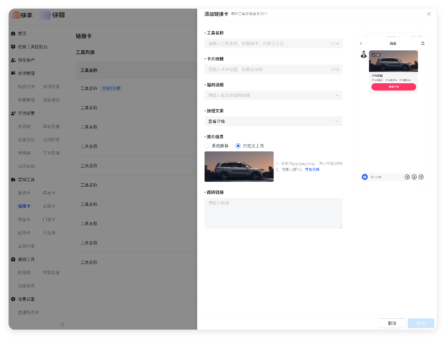 快手广告营销工具 - 链接卡配置