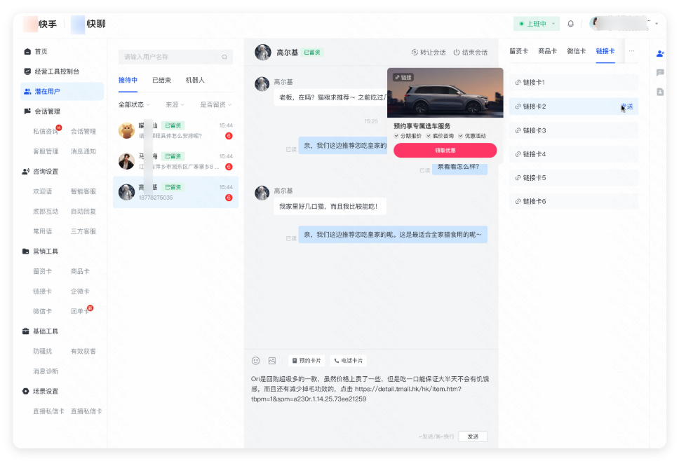 快手私信会话中发送