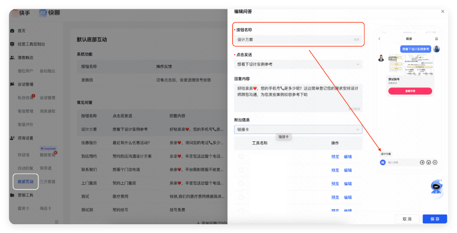 快手附加信息「链接卡」