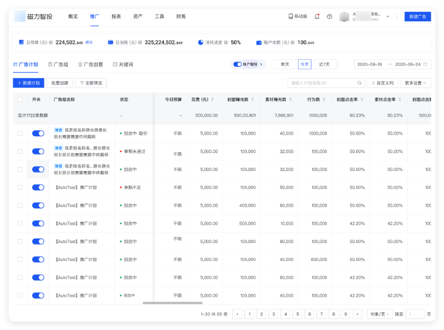 新建快手广告计划