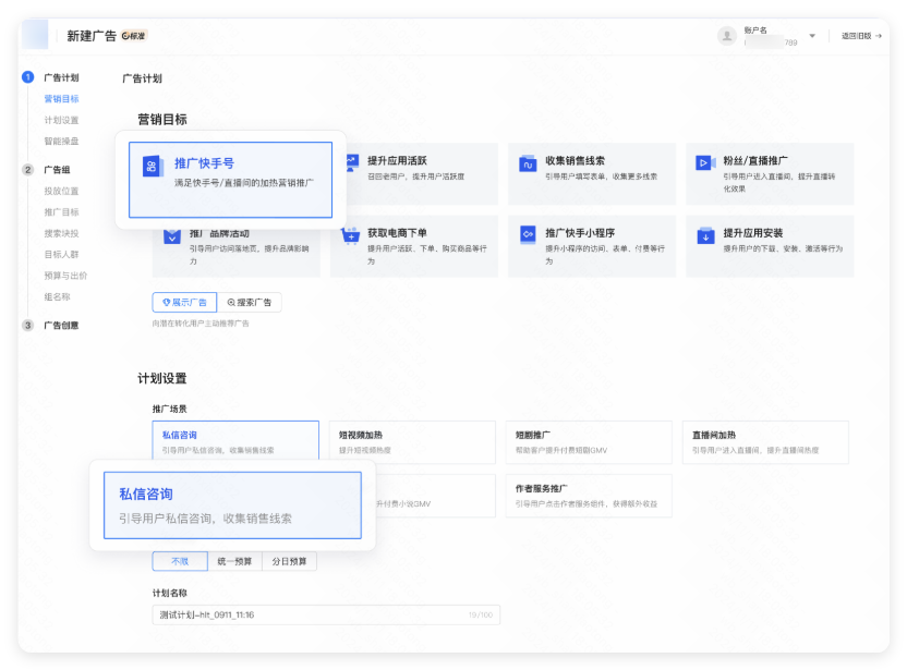 快手广告计划营销目标&计划设置