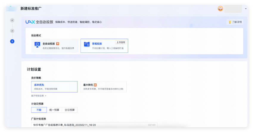 快手广告投放木事&计划设置