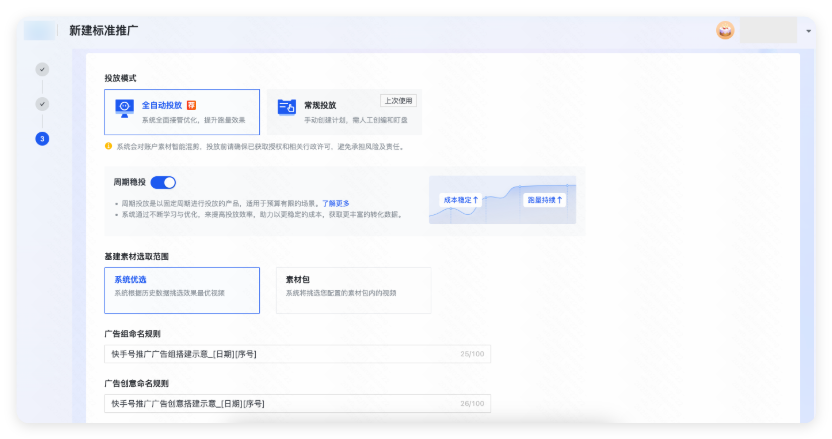 快手广告投放模式&基建素材