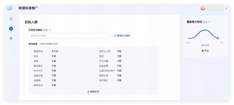 快手广告投放目标人群设置