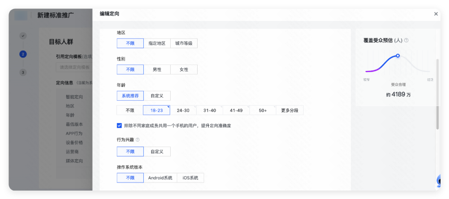 快手广告投放定向人群设置