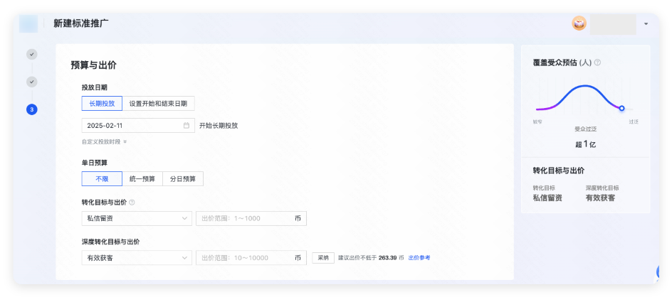 快手广告转化目标&预算出价