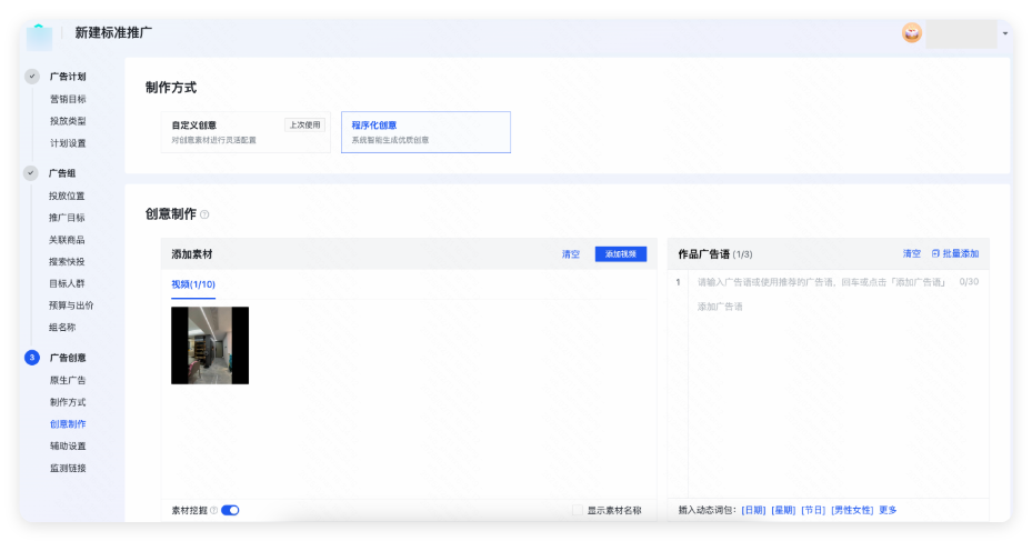 快手广告程序化创意