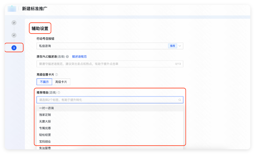快手广告投放辅助设置