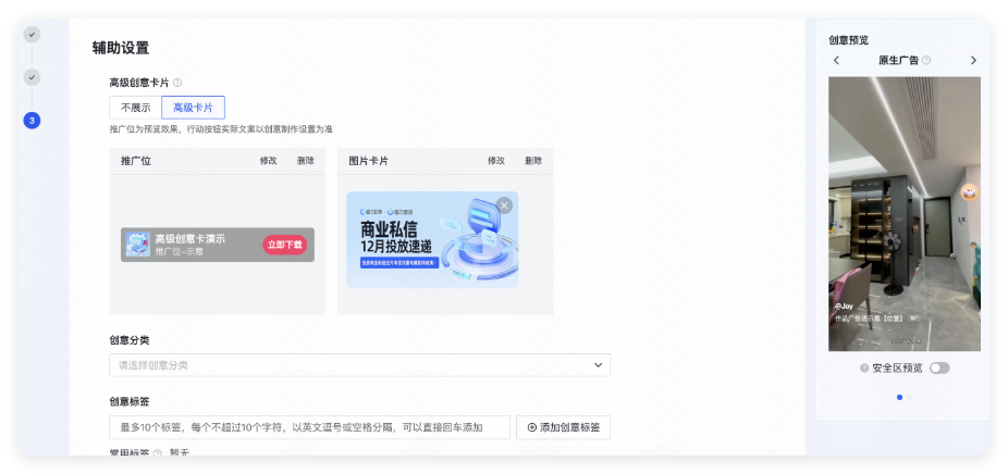 快手广告辅助配置示意