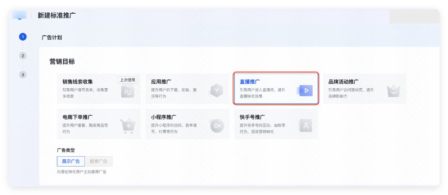 快手广告营销目标与计划