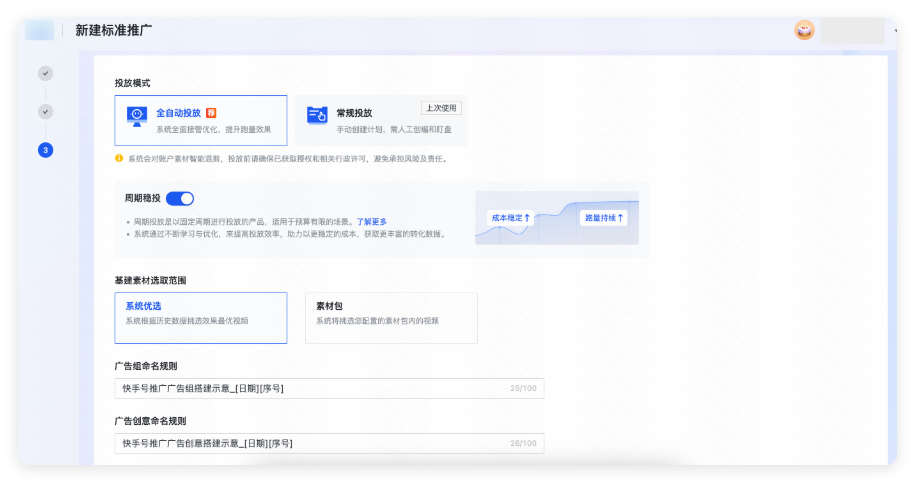 快手广告营销目标与计划