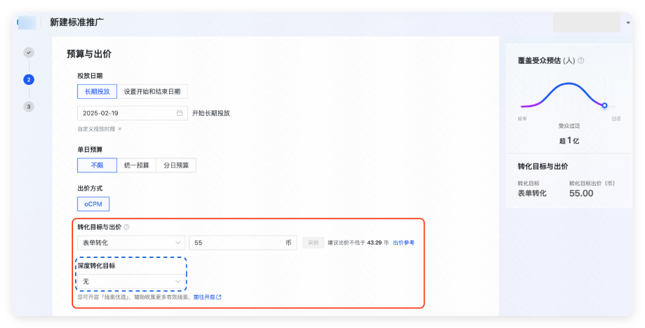 快手广告转化目标与预算出价