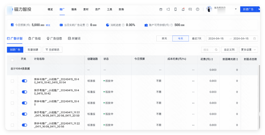 磁力智投 - 推广 - 广告计划页