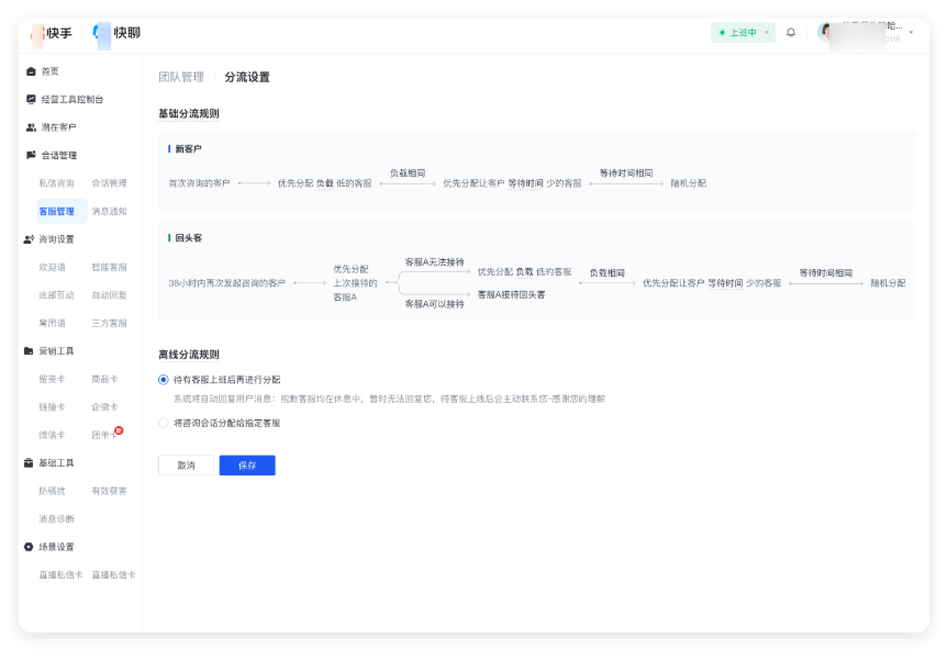 接待咨询 - 分流管理