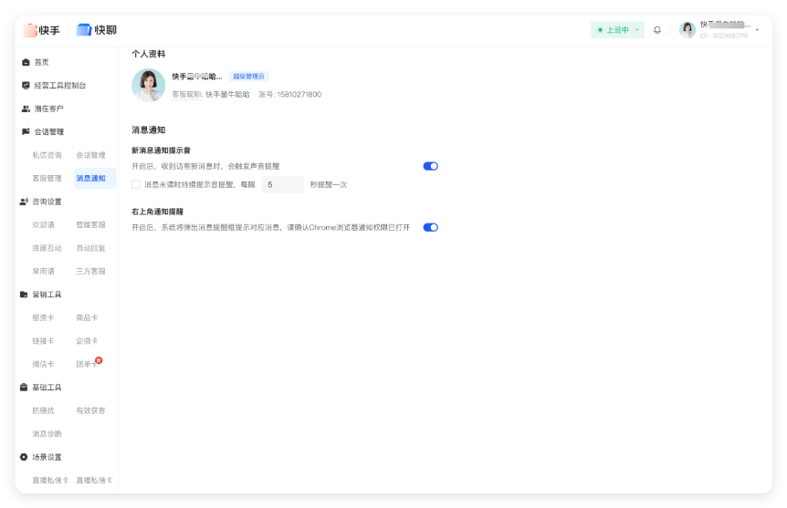 接待咨询 - 消息提醒