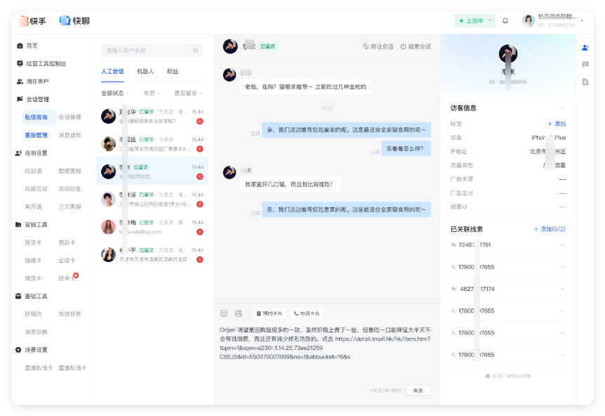 接待咨询 - 会话页
