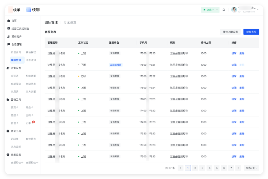 接待咨询 - 会话页