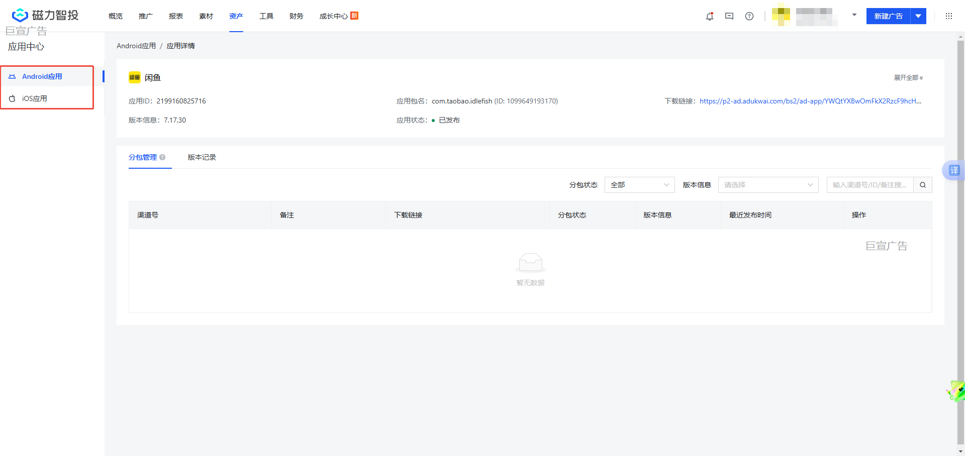 快手广告投放闲鱼APP拉活