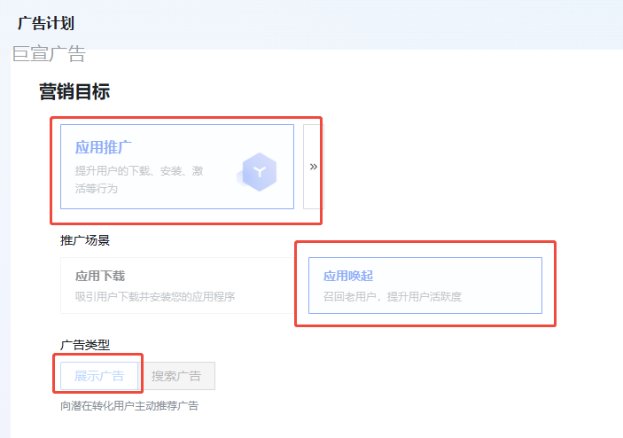 快手推广闲鱼APP拉活营销目标选择