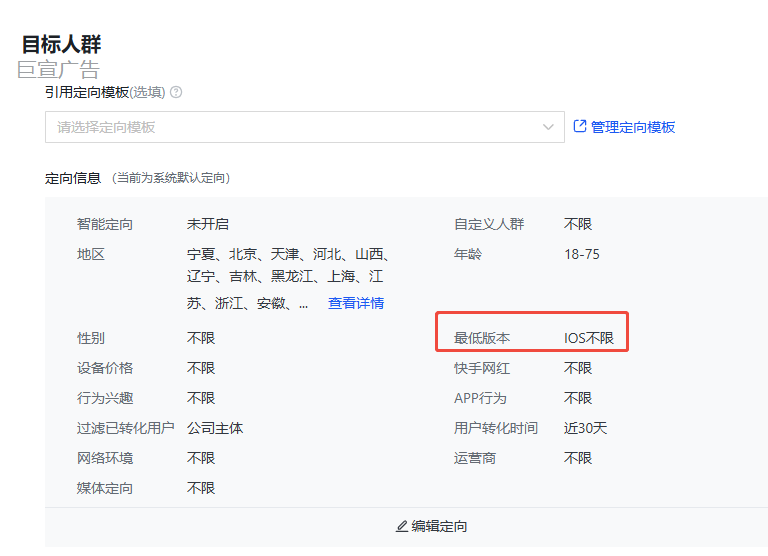 快手广告推广人群定向选择