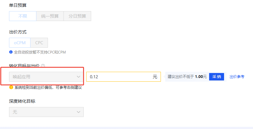 快手广告推广闲鱼app转化出价