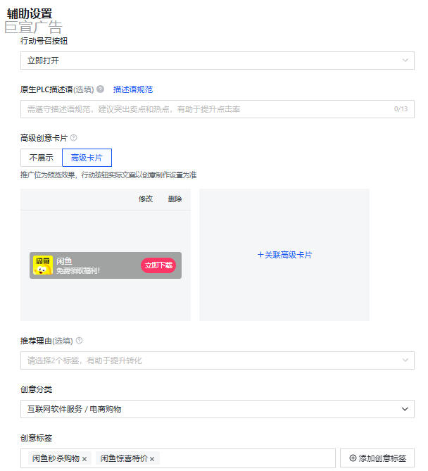 快手推广闲鱼app创意搭建