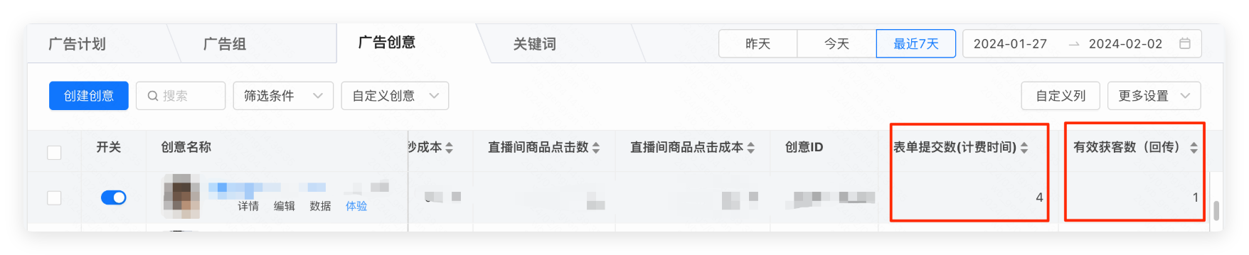 快手广告表单提交&有效获客数