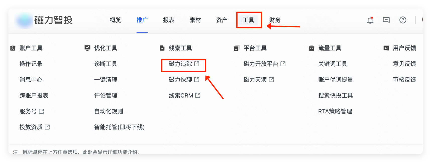 磁力智投广告推广后台 - 磁力追踪