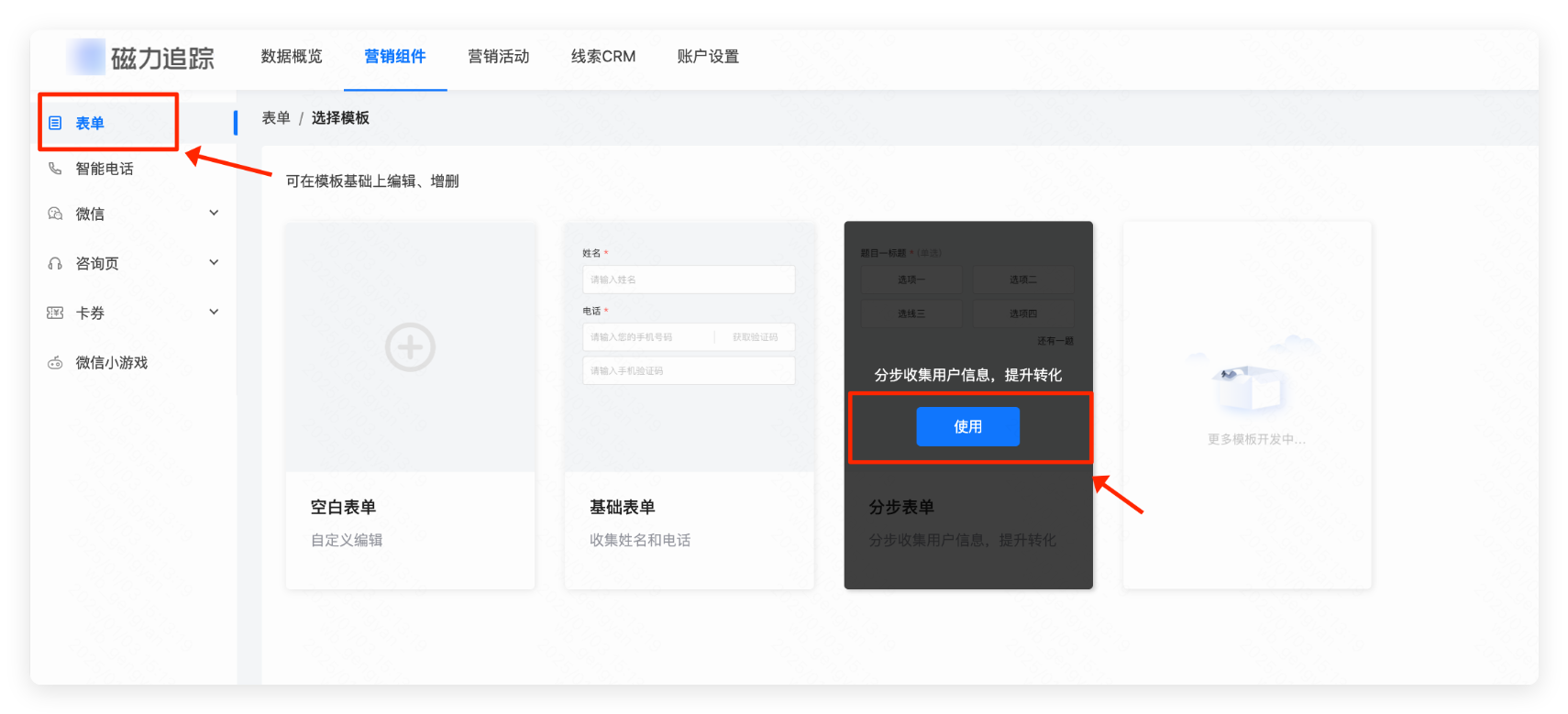 磁力智投广告推广后台 - 磁力追踪