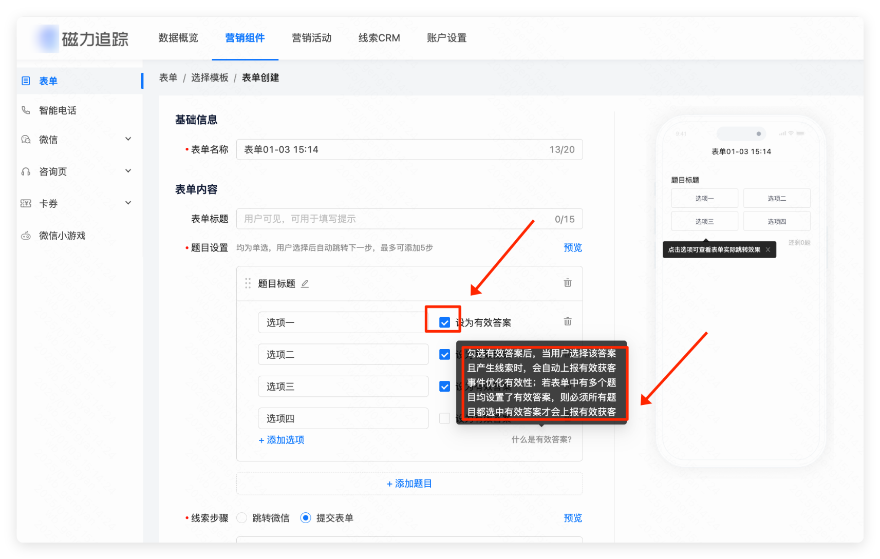 磁力智投广告推广后台 - 磁力追踪