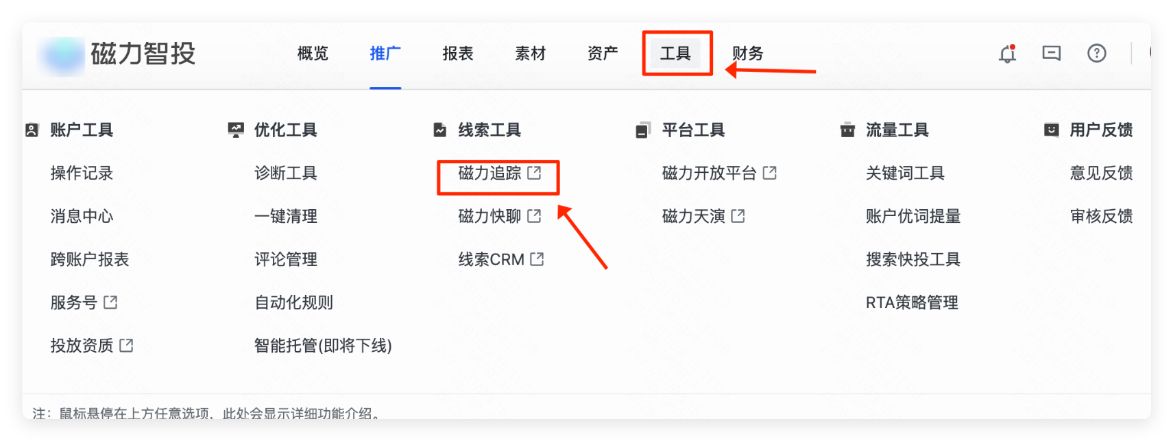 快手广告推广后台 - 磁力追踪