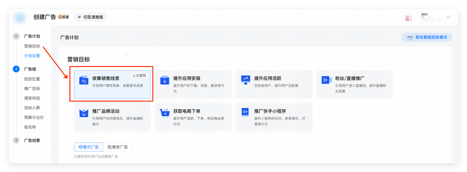 快手广告计划 - 营销目标