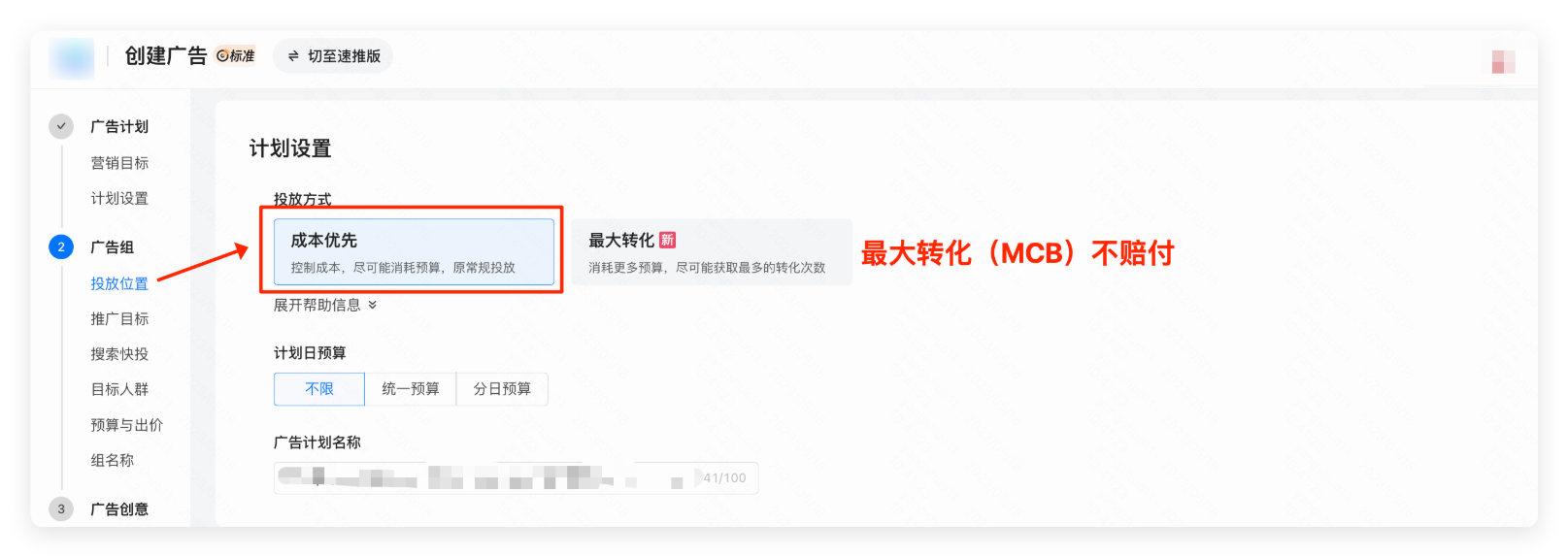 快手广告计划设置