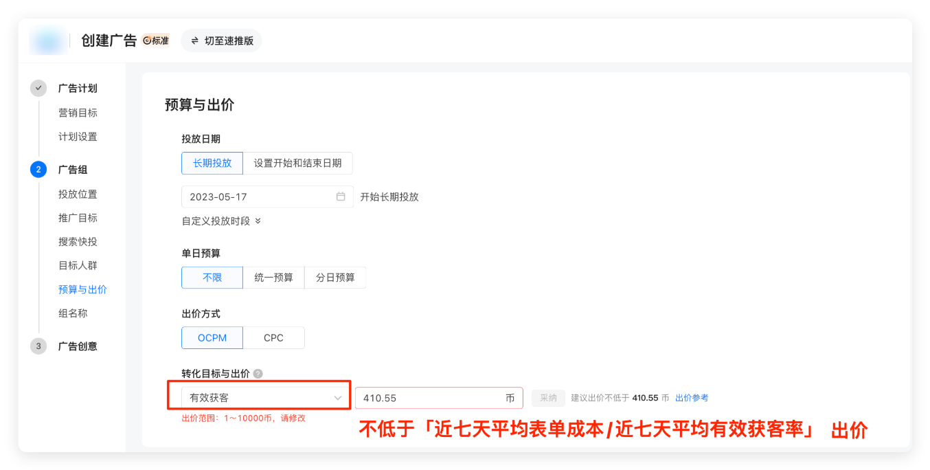 快手广告转化目标设置