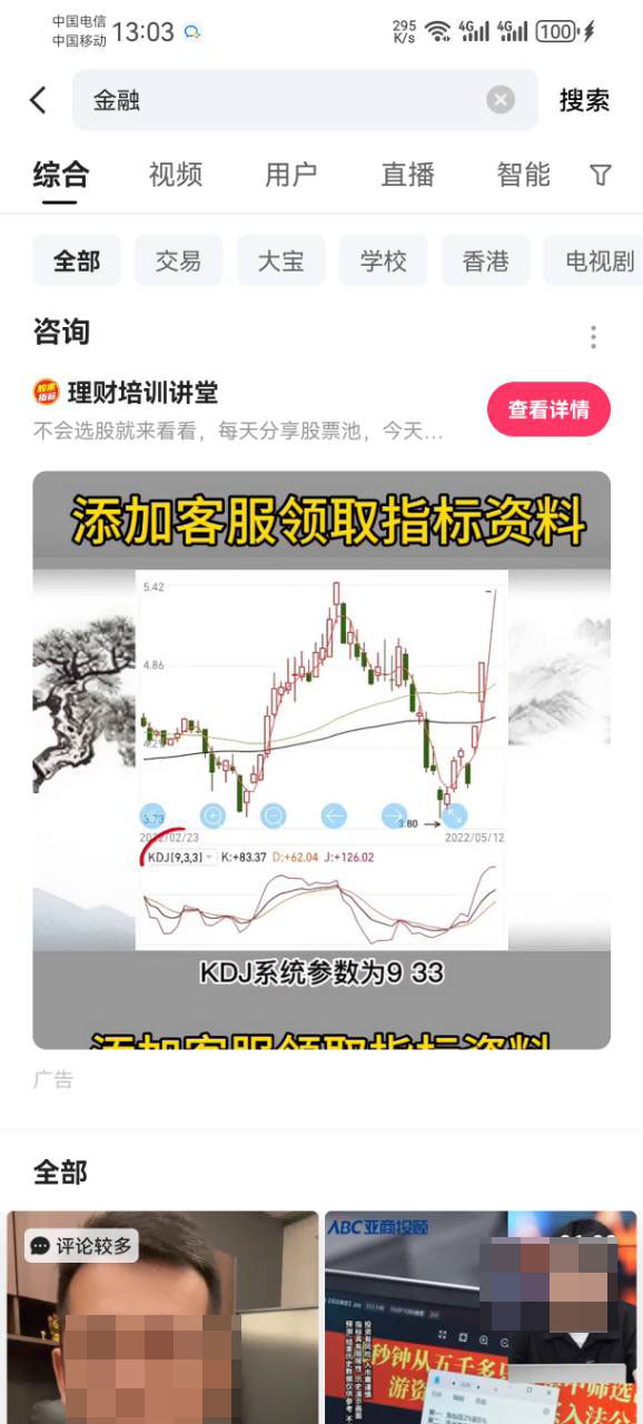 金融行业在快手投放的广告样式