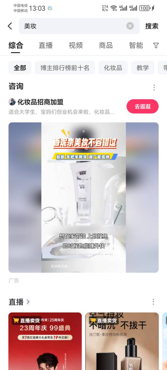 美妆行业在快手投放的广告样式