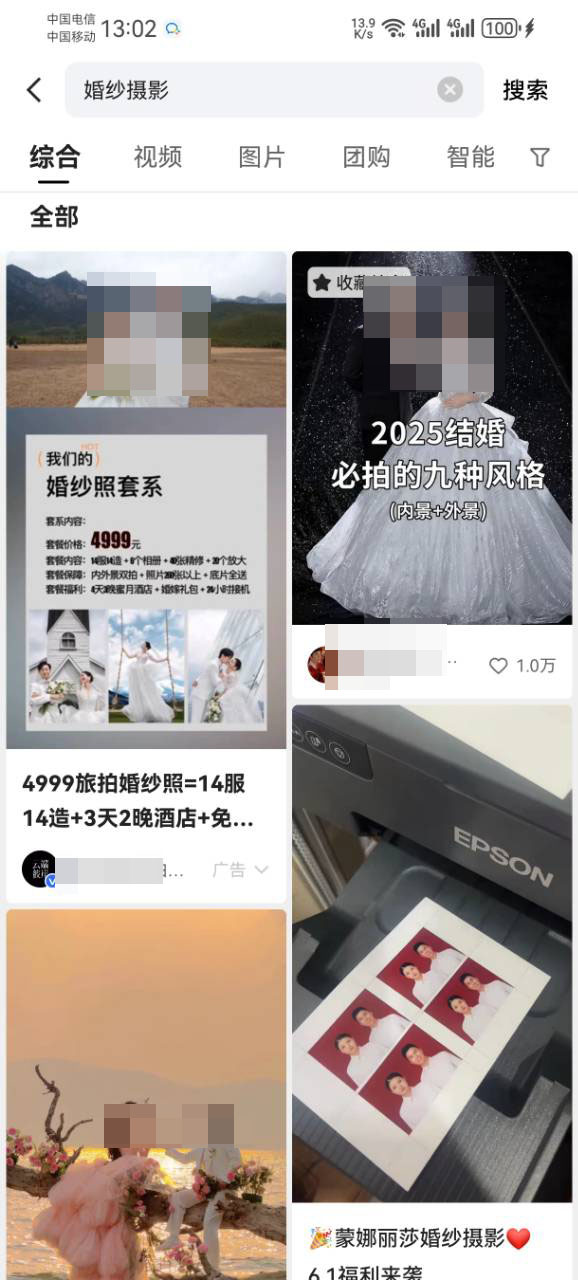 婚纱摄影行业在快手投放的广告样式