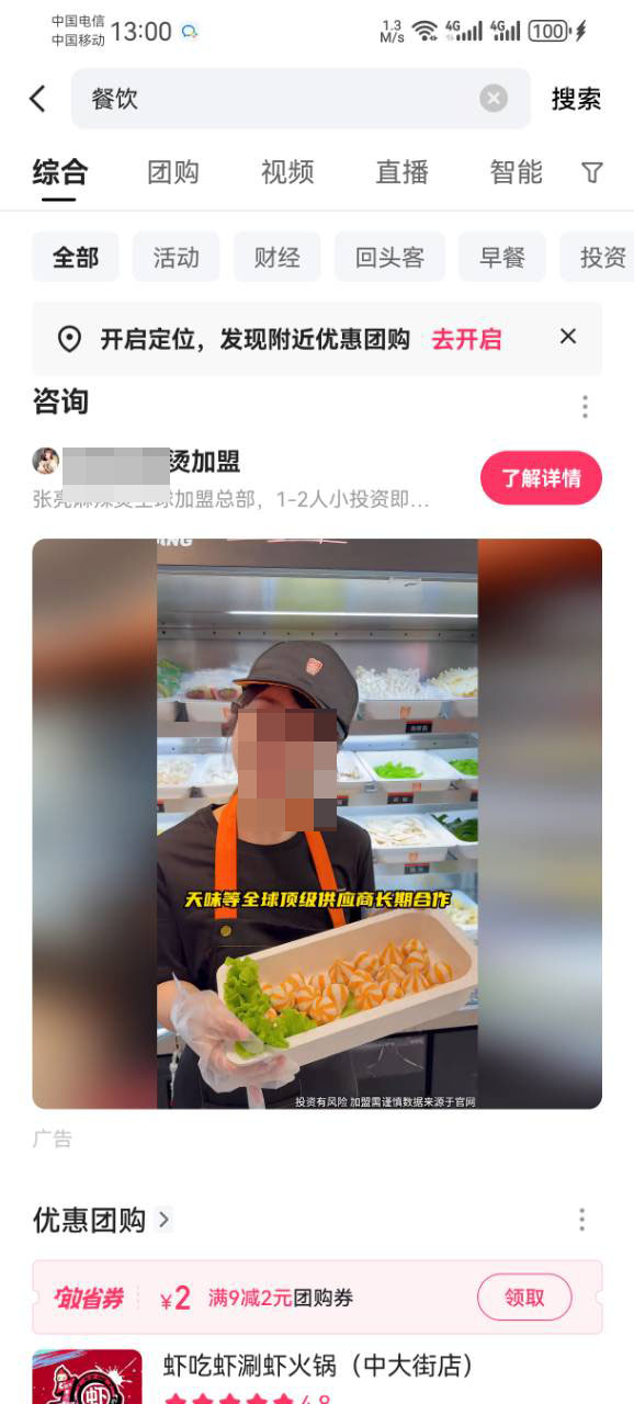 餐饮行业在快手投放的广告样式