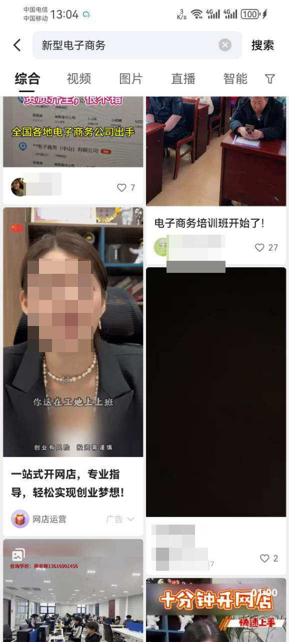 新型电子商务在快手投放的广告样式