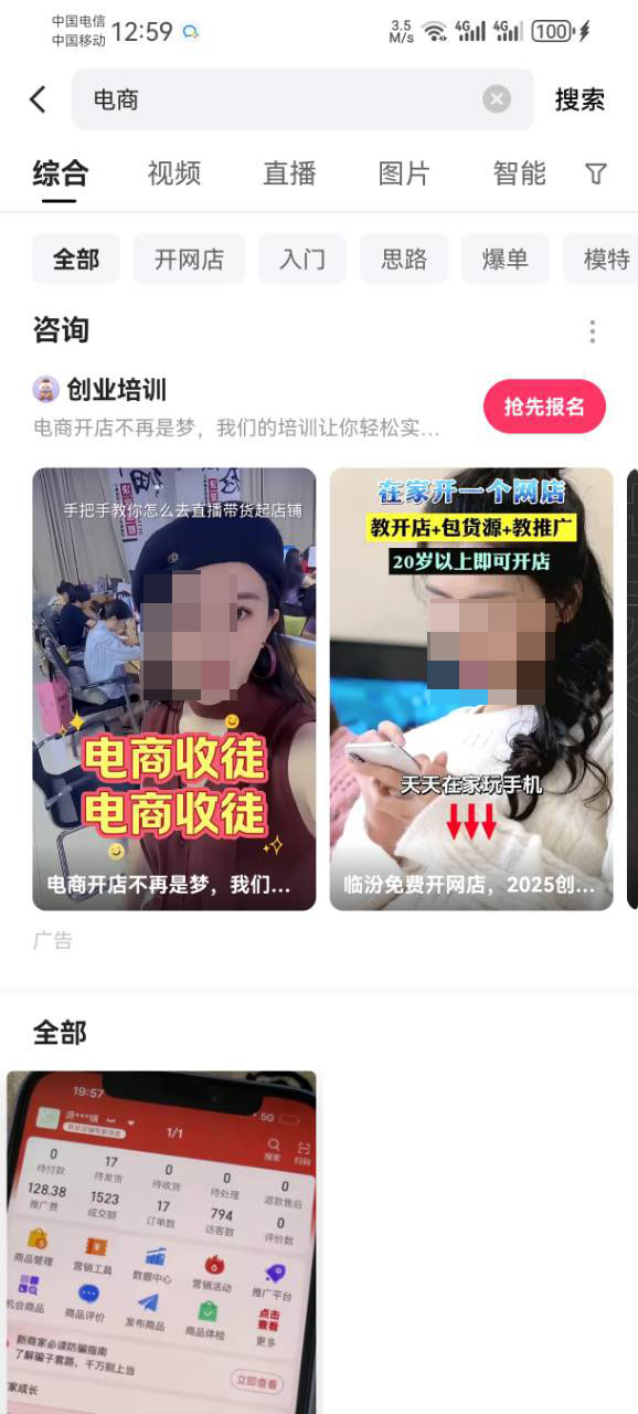 电商行业在快手投放的广告样式